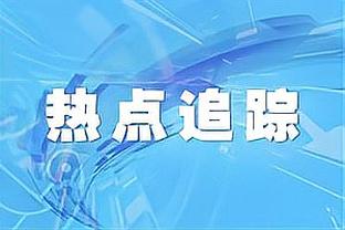 Woj：雄鹿预计将任命助教乔-普朗蒂为临时教练